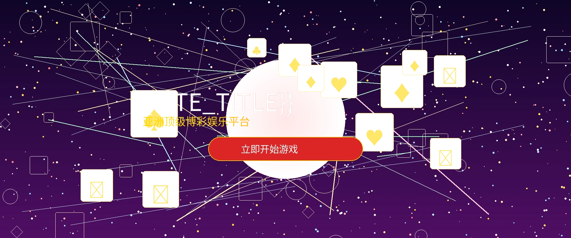 问鼎娱乐亚洲顶级博彩娱乐平台横幅