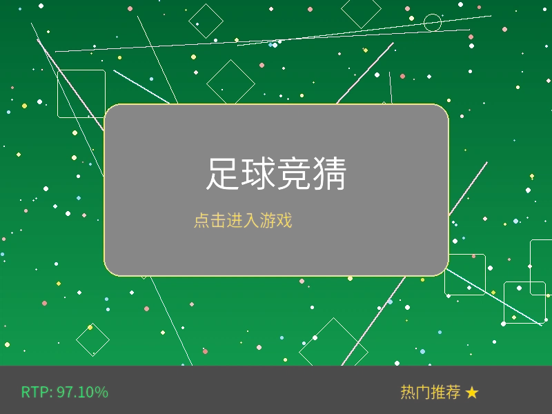 海星体育足球深度分析